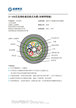 2～432芯直埋松套层绞式光缆(双钢带铠装)