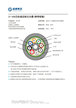 2～432芯松套层绞式光缆(钢带铠装)